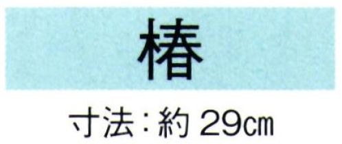 東京ゆかた 69039 舞扇 椿印 一本箱入※この商品の旧品番は「29041」です。※この商品はご注文後のキャンセル、返品及び交換は出来ませんのでご注意下さい。※なお、この商品のお支払方法は、先振込（代金引換以外）にて承り、ご入金確認後の手配となります。 サイズ／スペック